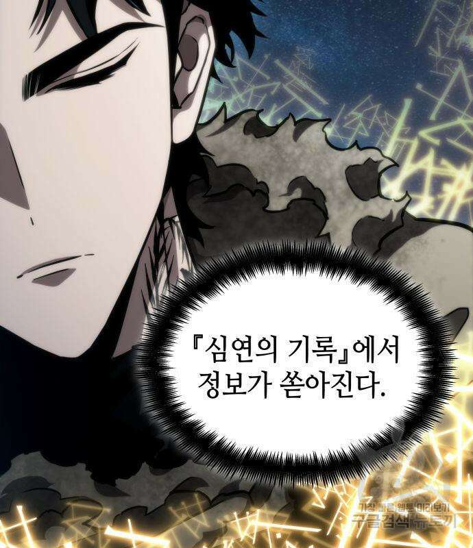 멸망 이후의 세계 81화 22