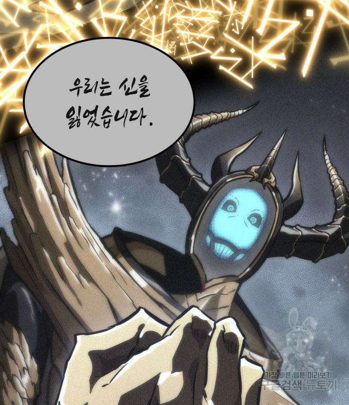 멸망 이후의 세계 81화 23