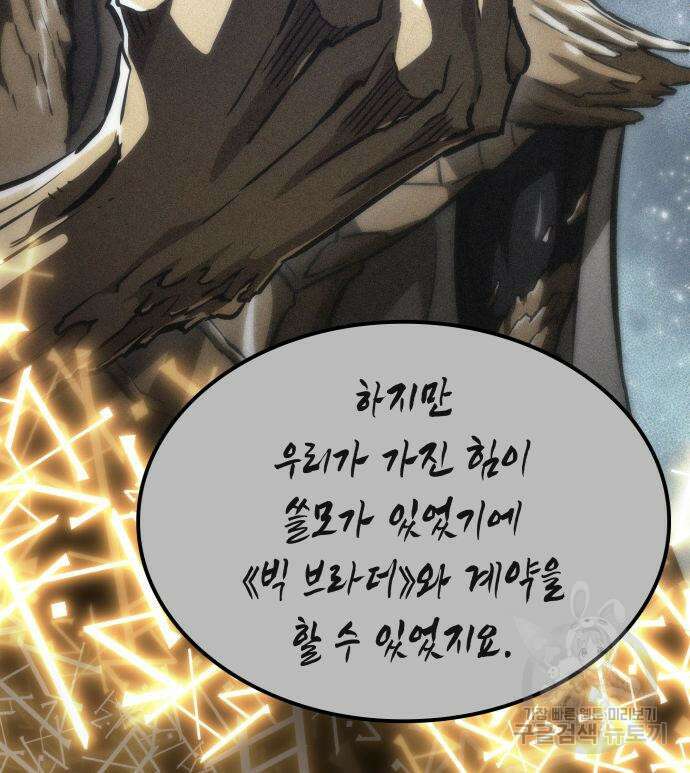 멸망 이후의 세계 81화 24