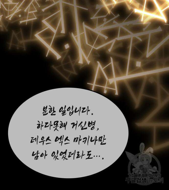 멸망 이후의 세계 81화 25