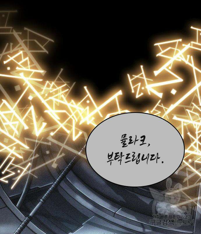 멸망 이후의 세계 81화 26