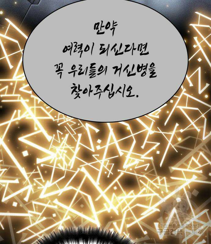 멸망 이후의 세계 81화 28