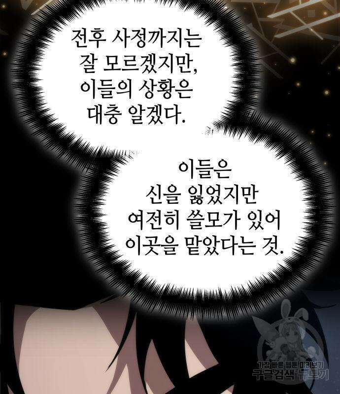 멸망 이후의 세계 81화 29