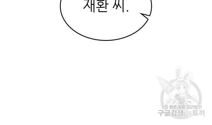 멸망 이후의 세계 81화 31