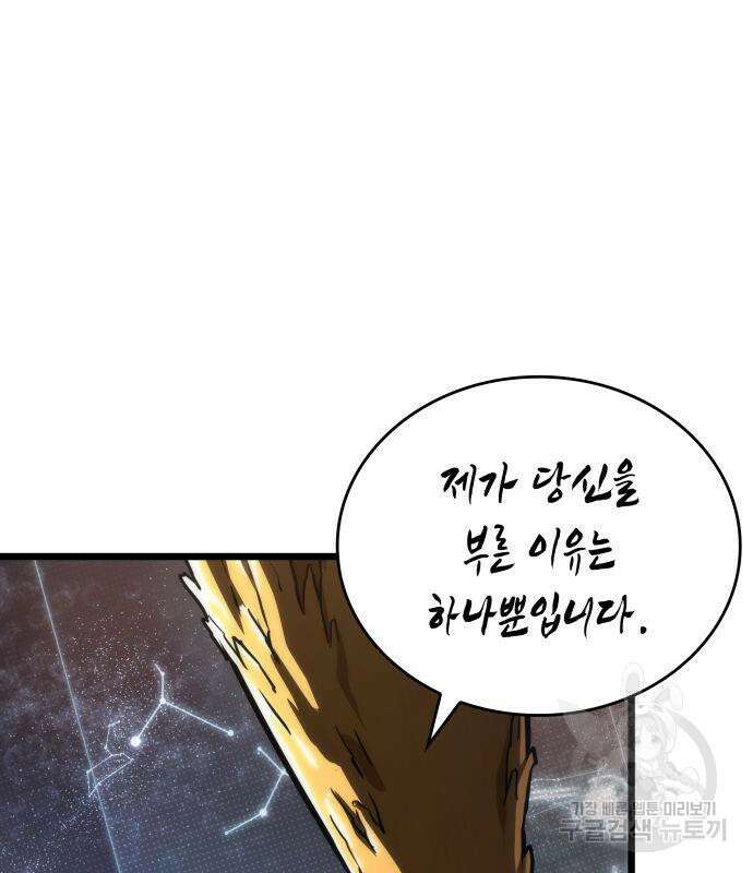 멸망 이후의 세계 81화 32