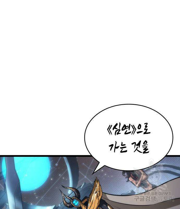 멸망 이후의 세계 81화 34
