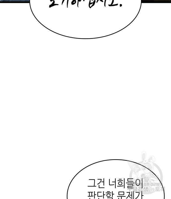 멸망 이후의 세계 81화 36