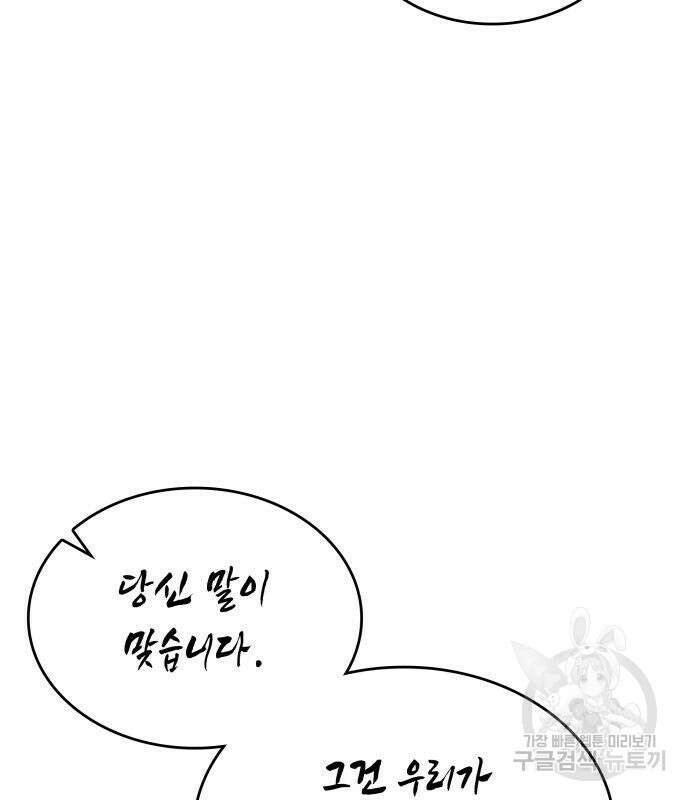 멸망 이후의 세계 81화 41