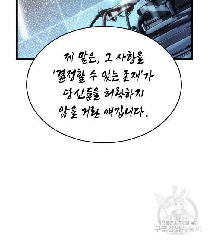멸망 이후의 세계 81화 43