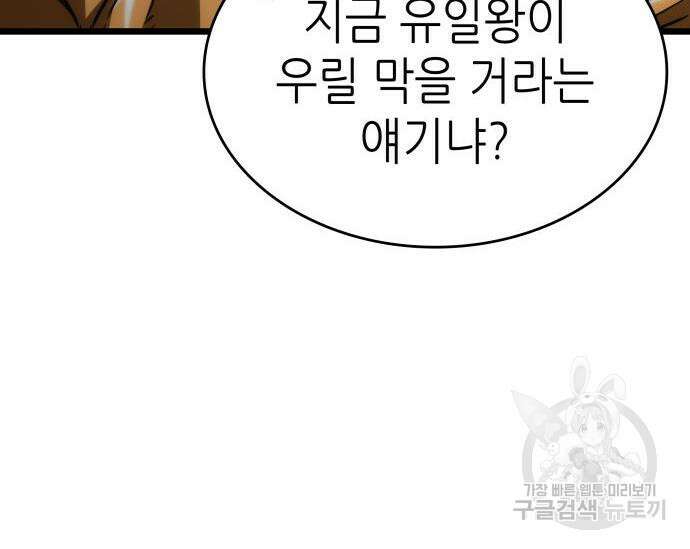 멸망 이후의 세계 81화 46