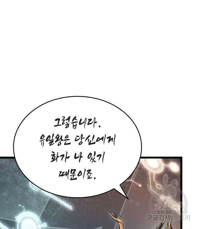 멸망 이후의 세계 81화 47