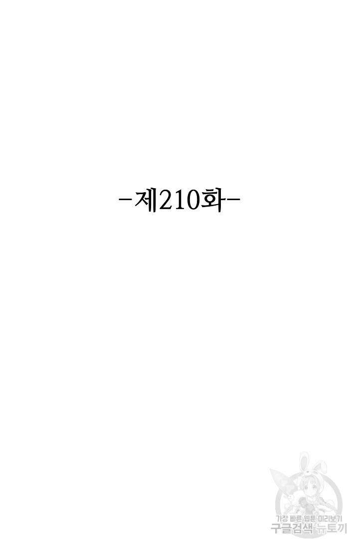 8만 년 만에 회귀하다 210화 2