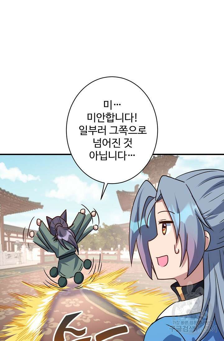 8만 년 만에 회귀하다 210화 3