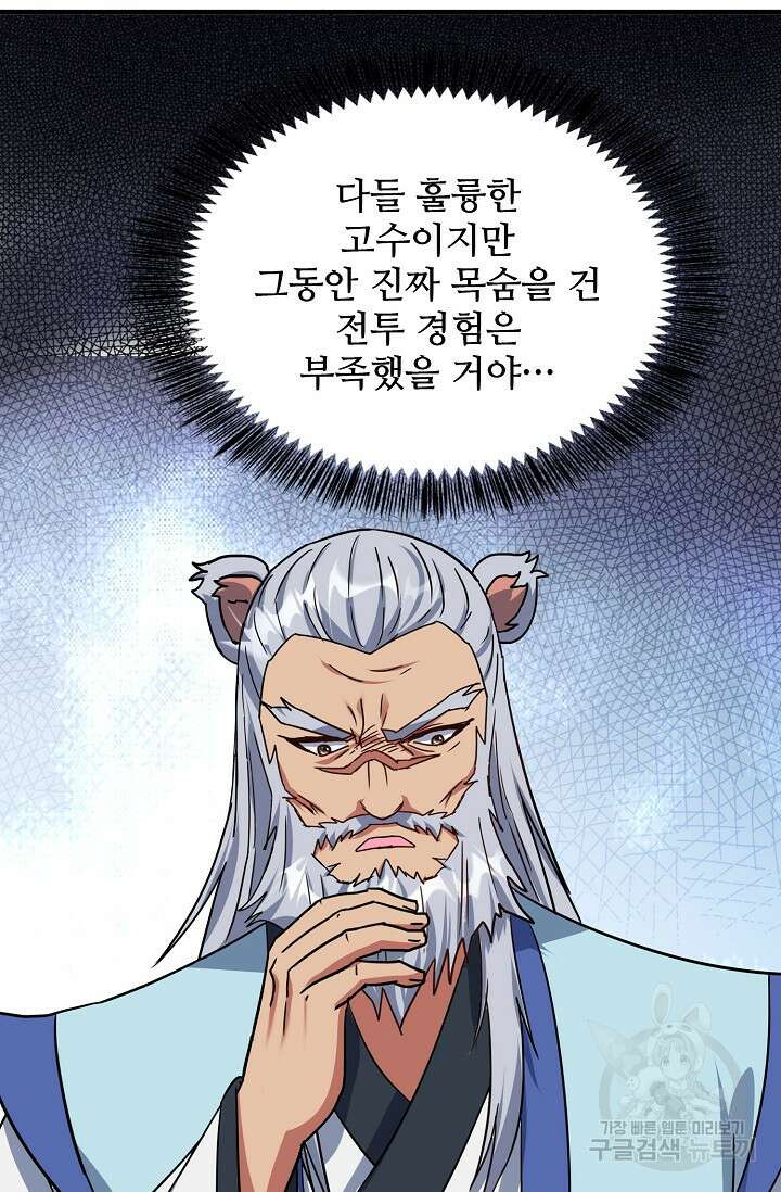 8만 년 만에 회귀하다 210화 6