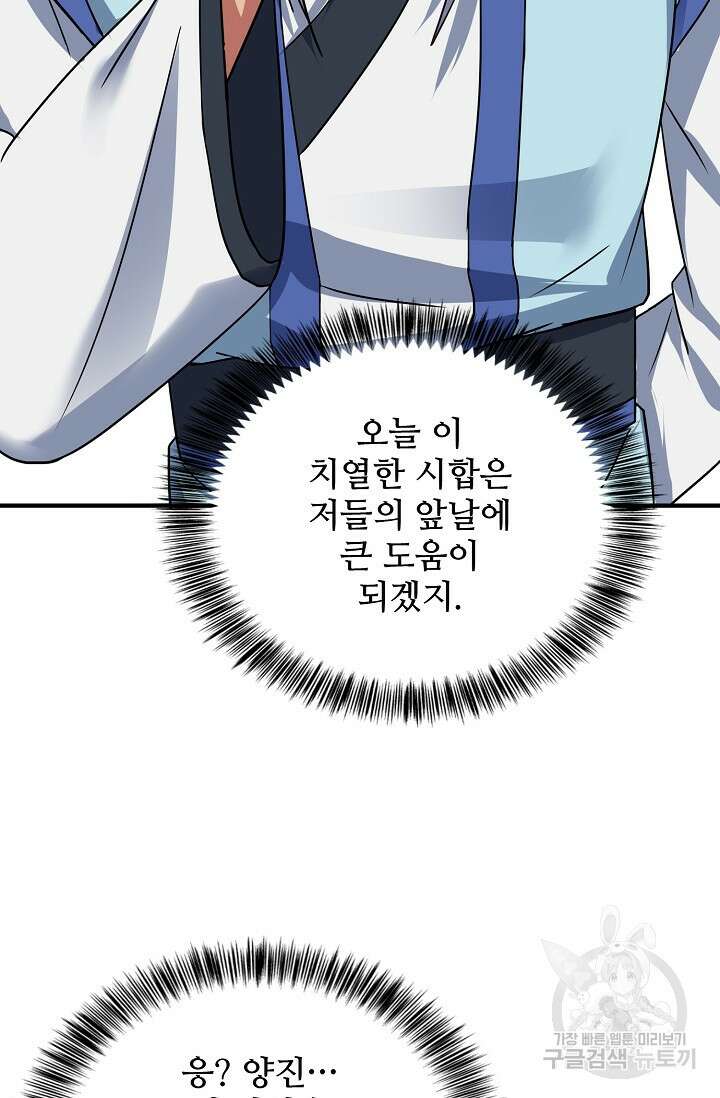 8만 년 만에 회귀하다 210화 7
