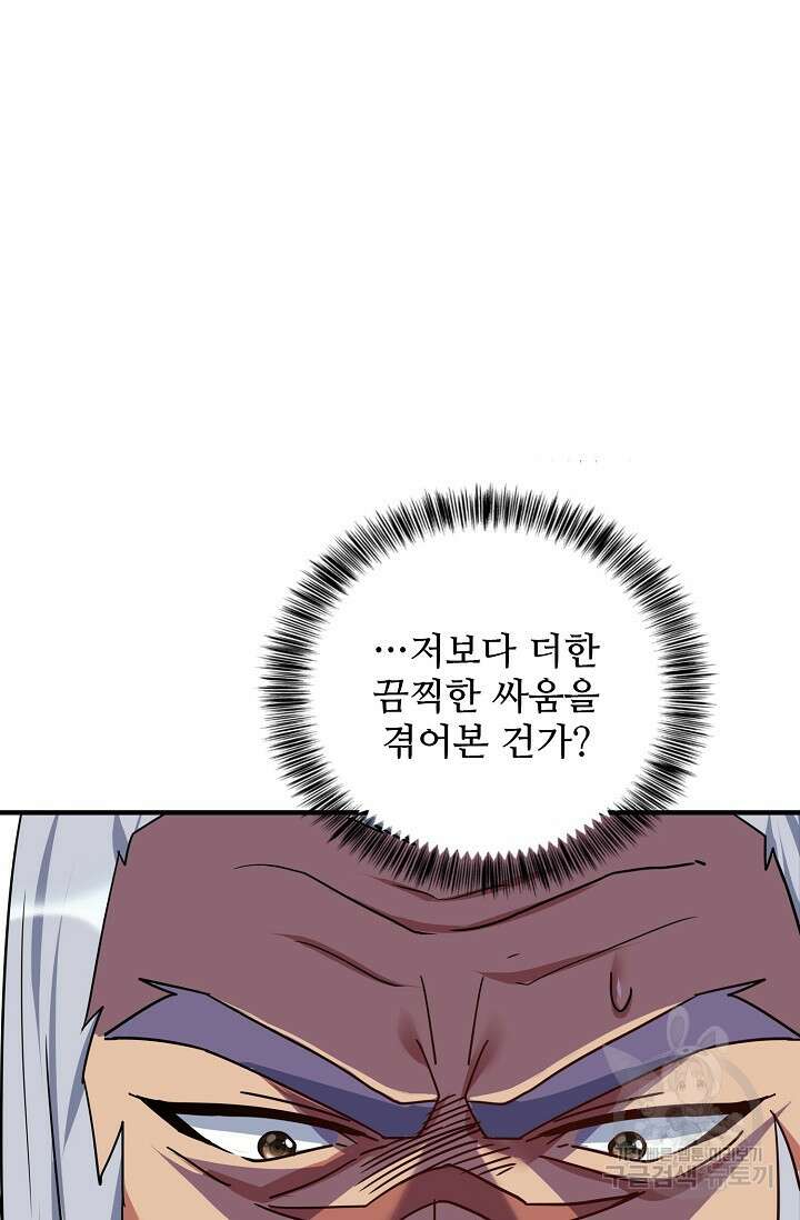 8만 년 만에 회귀하다 210화 9
