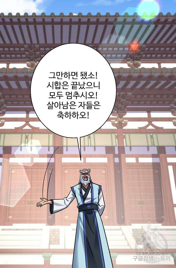 8만 년 만에 회귀하다 210화 11