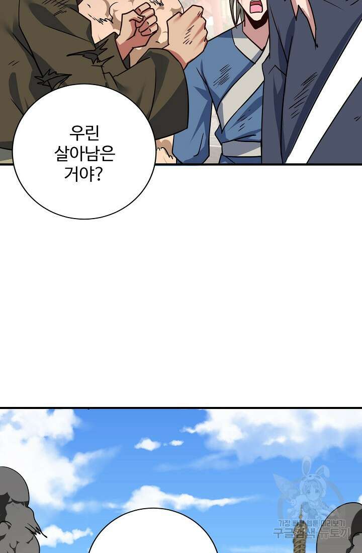 8만 년 만에 회귀하다 210화 13