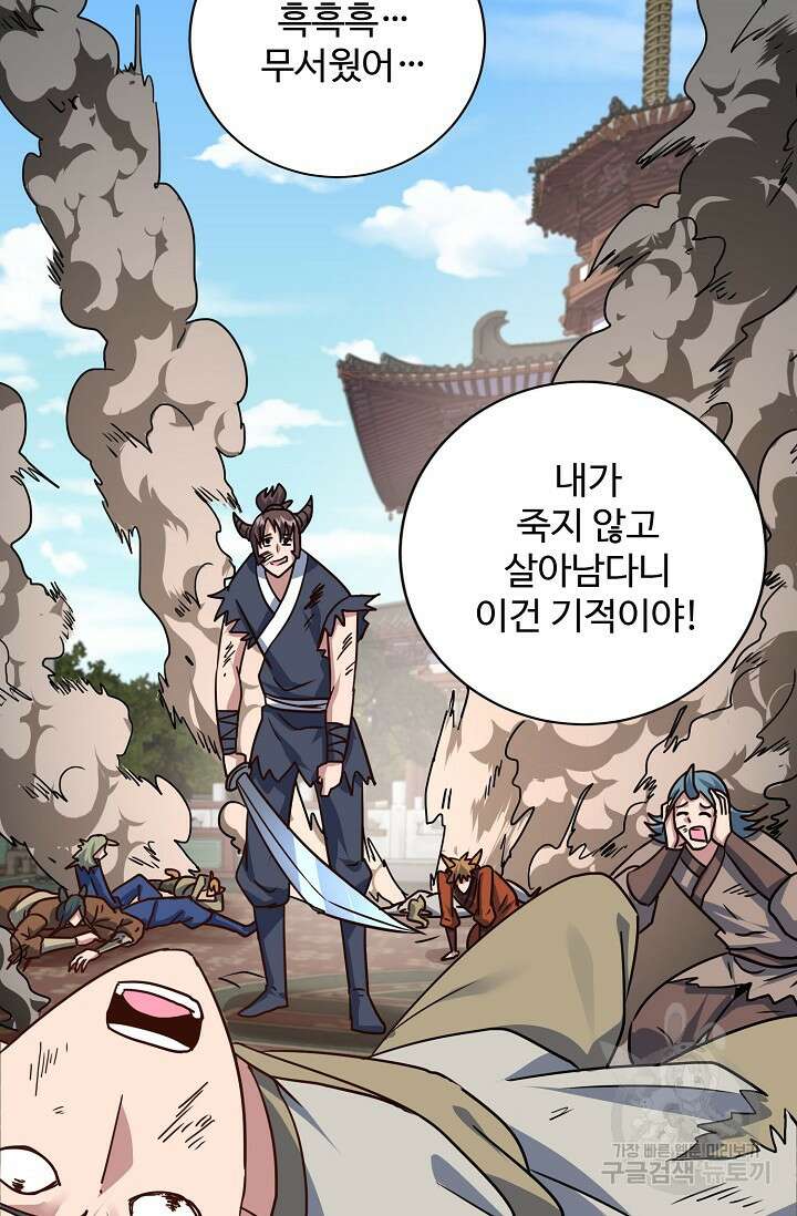 8만 년 만에 회귀하다 210화 14