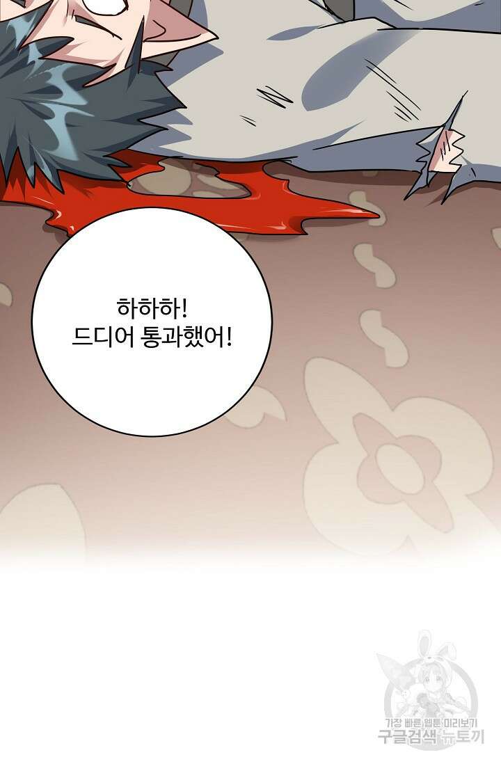 8만 년 만에 회귀하다 210화 15