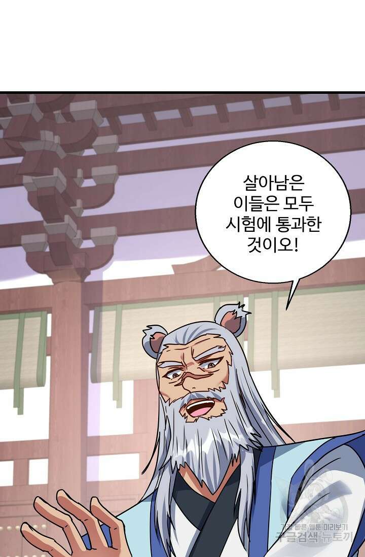 8만 년 만에 회귀하다 210화 16
