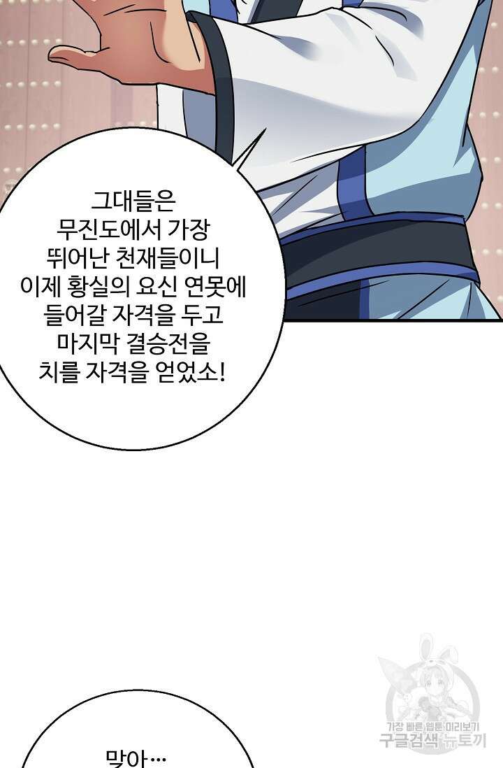 8만 년 만에 회귀하다 210화 17