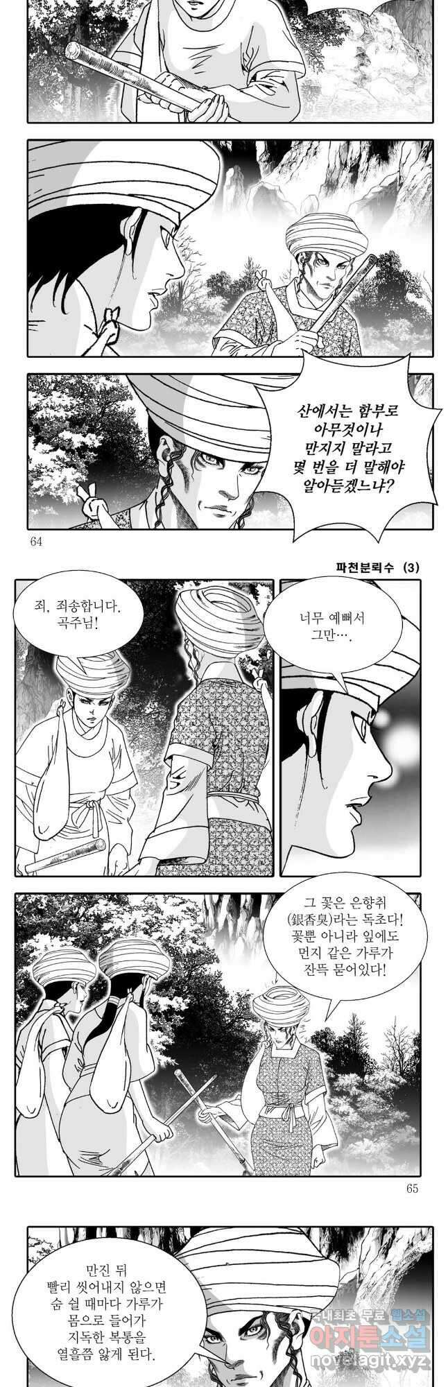 야설록 비무행 컬렉션 파천분뢰수 6화 2