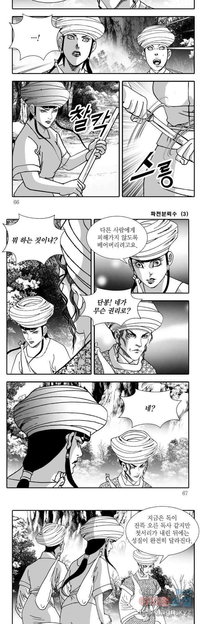 야설록 비무행 컬렉션 파천분뢰수 6화 3