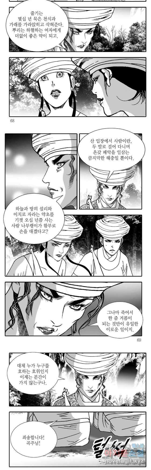 야설록 비무행 컬렉션 파천분뢰수 6화 4