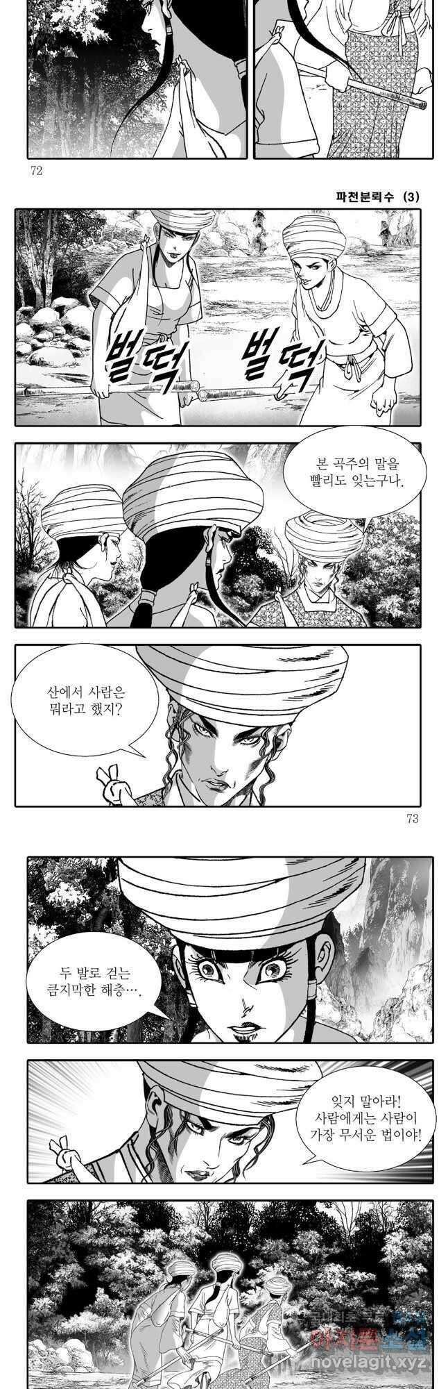 야설록 비무행 컬렉션 파천분뢰수 6화 6