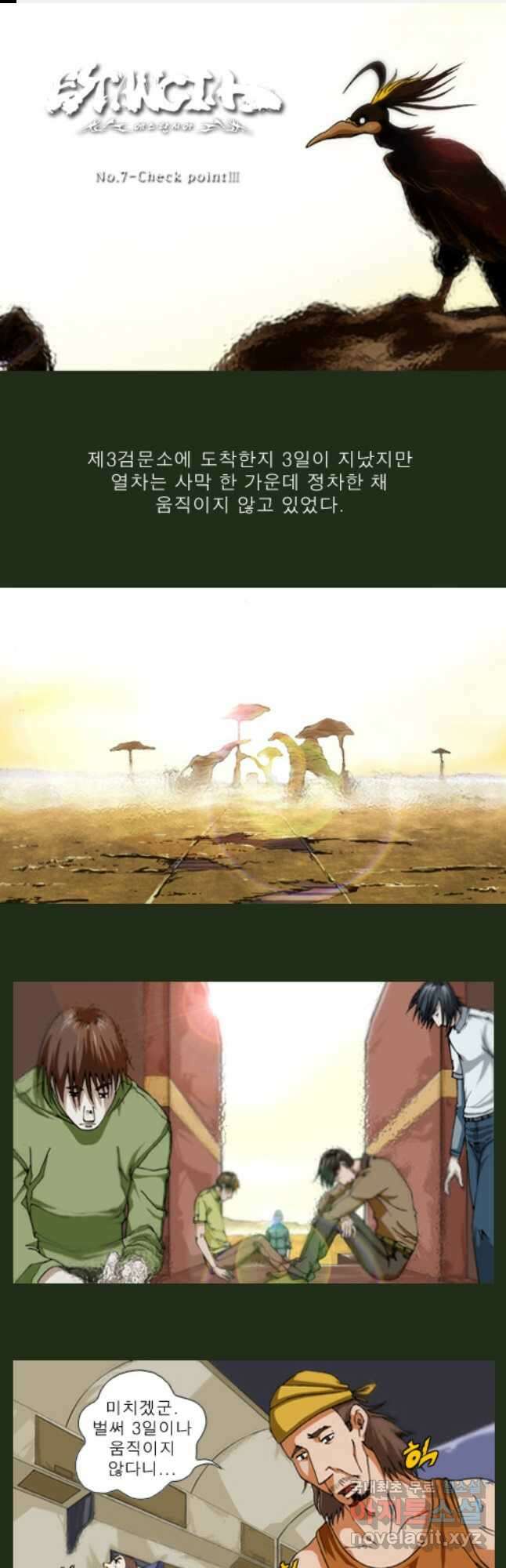 [에스탄시아1] 7화 1