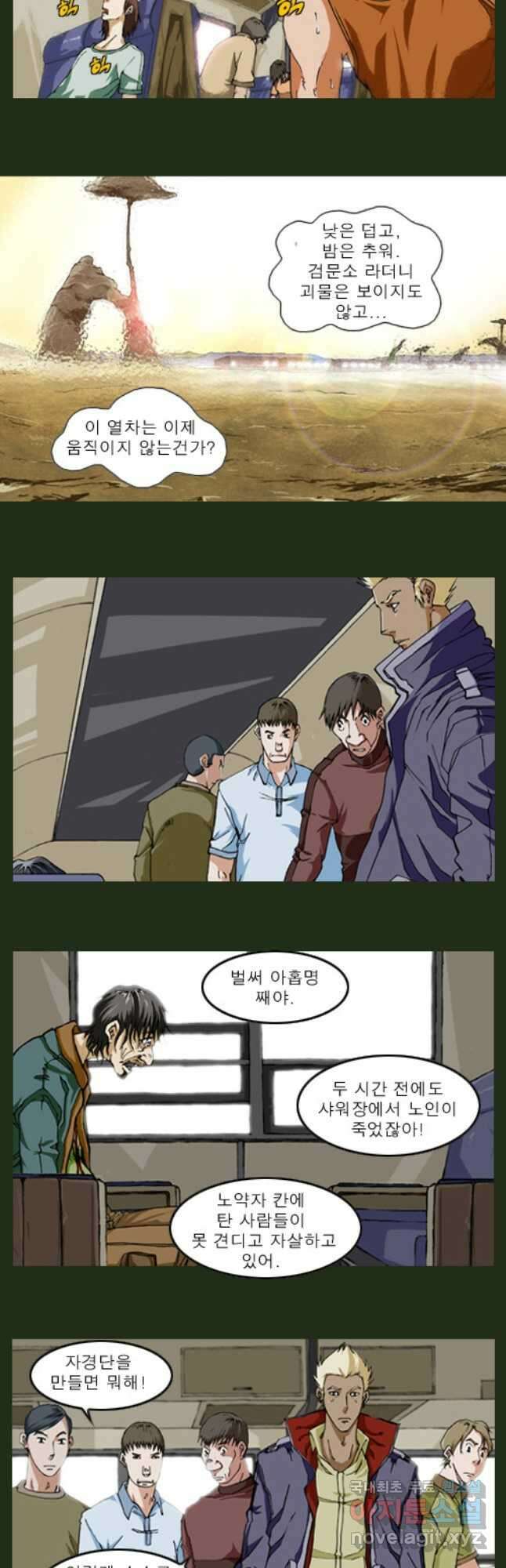 [에스탄시아1] 7화 2