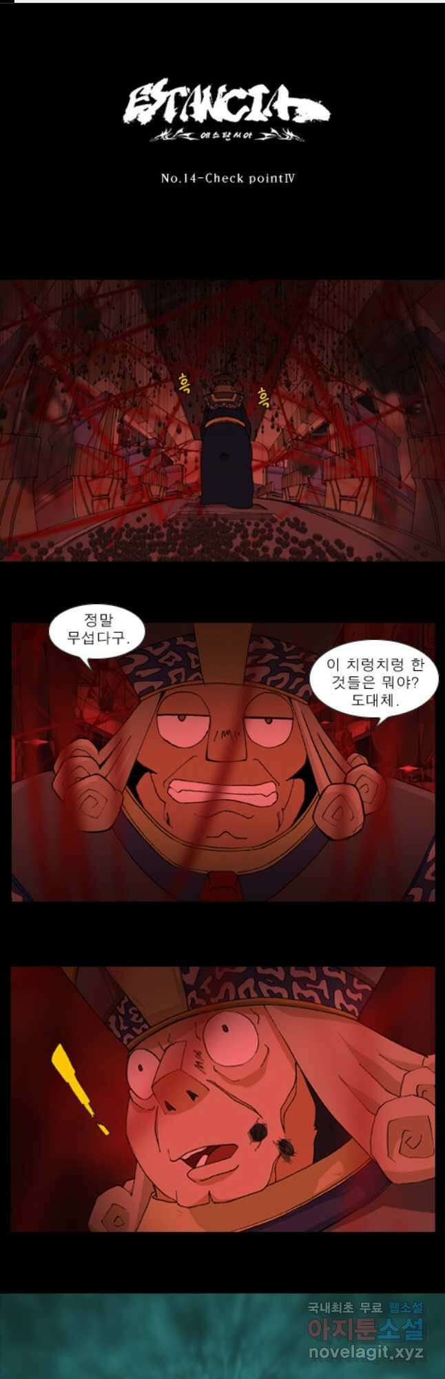 [에스탄시아1] 14화 1