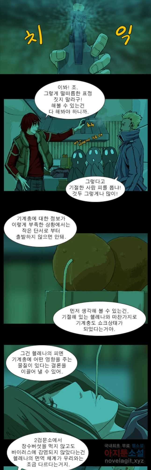 [에스탄시아1] 14화 2