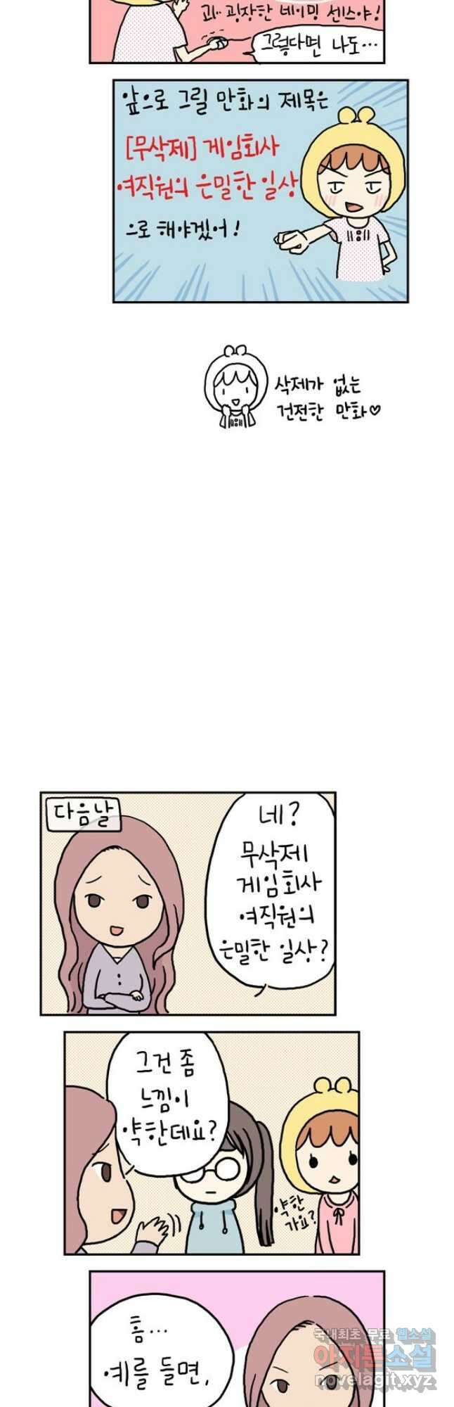 게임회사 여직원들 2화 2