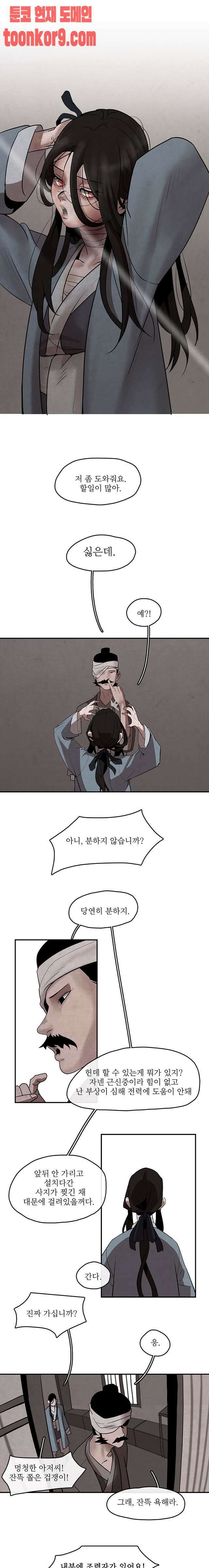 고란 8화 1