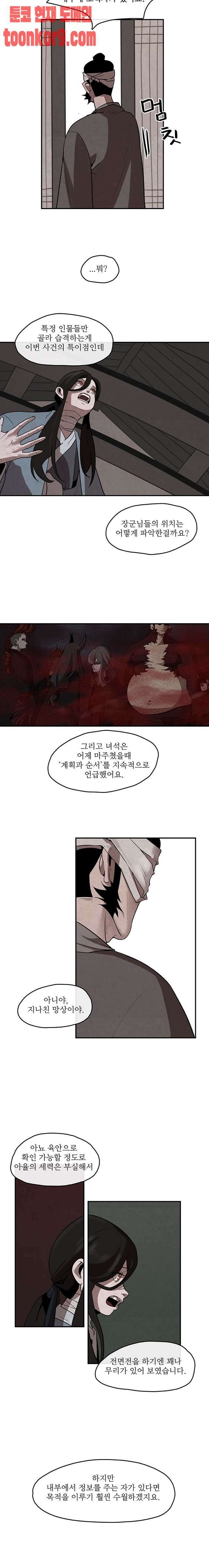 고란 8화 2