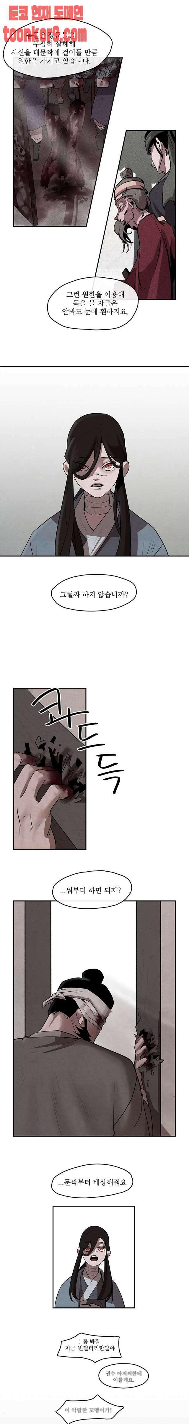 고란 8화 3