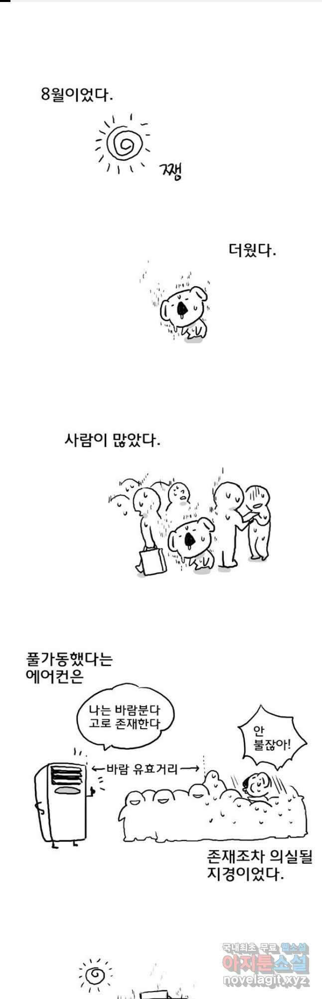 코알랄라 5화 아이스크림 1