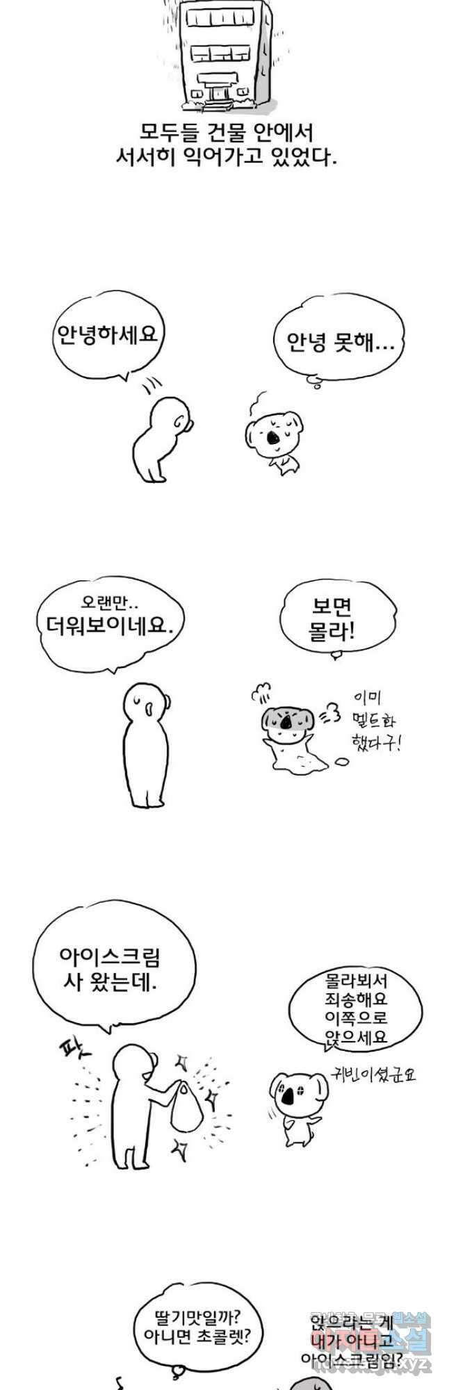 코알랄라 5화 아이스크림 2