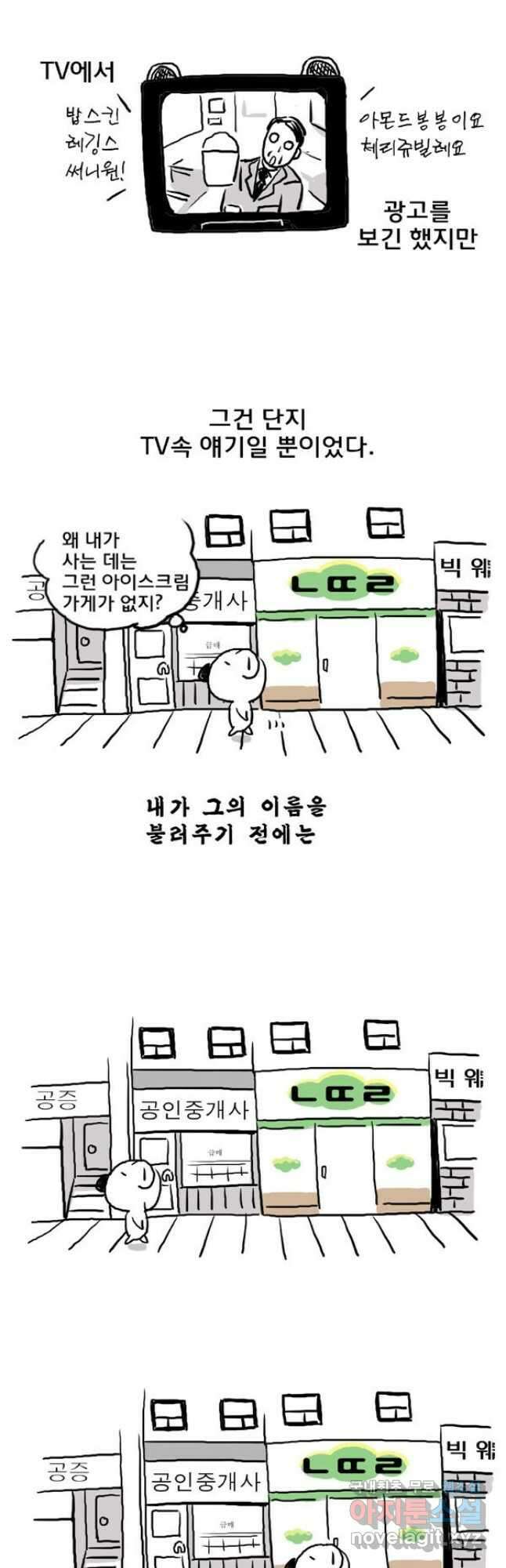 코알랄라 5화 아이스크림 4
