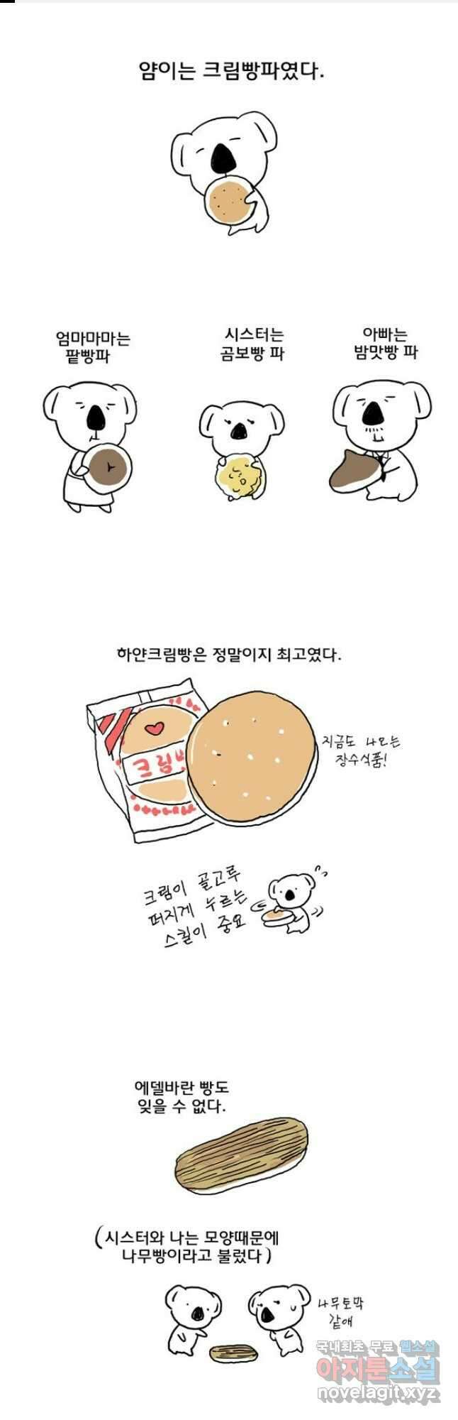 코알랄라 15화 슈크림빵 1