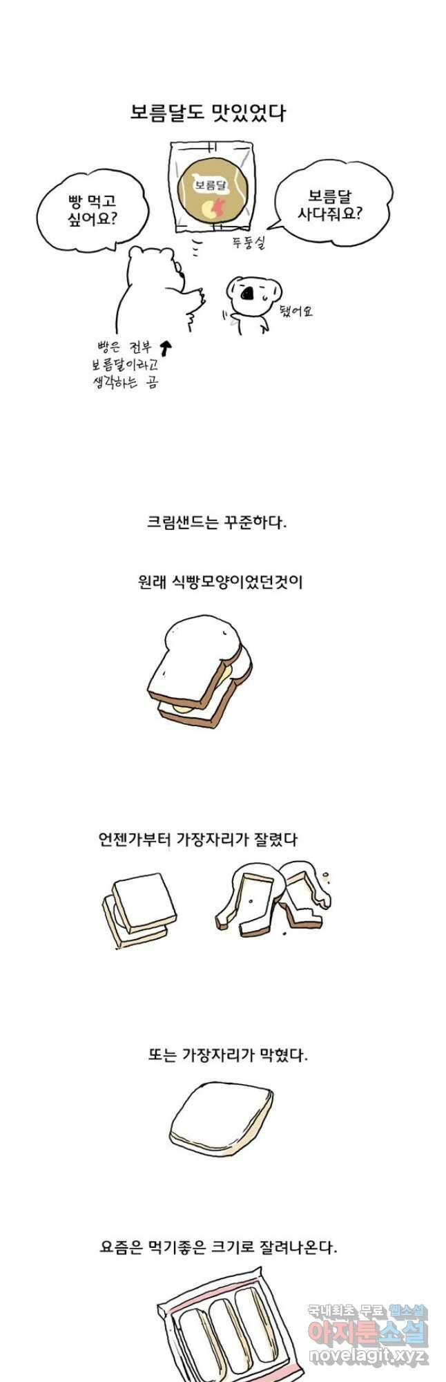 코알랄라 15화 슈크림빵 2