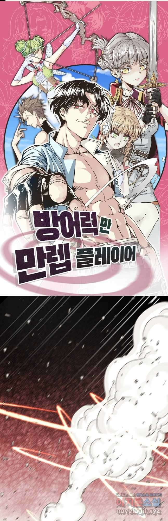 방어력만 만렙 플레이어 115화 1