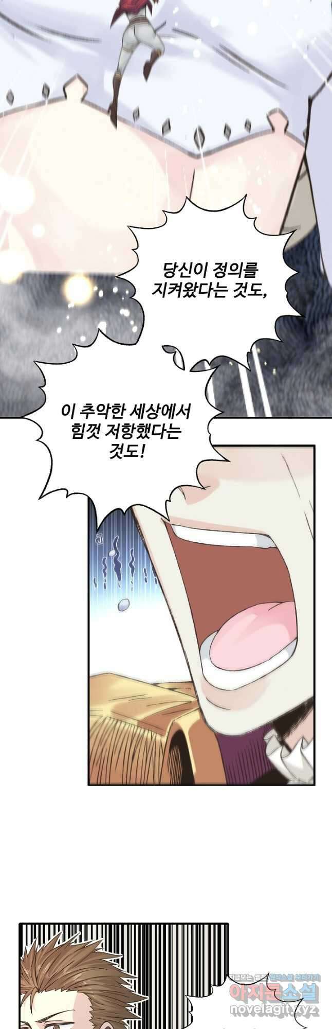방어력만 만렙 플레이어 115화 3
