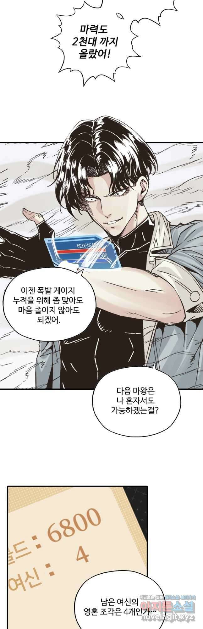 방어력만 만렙 플레이어 115화 13