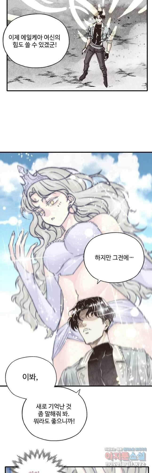 방어력만 만렙 플레이어 115화 16