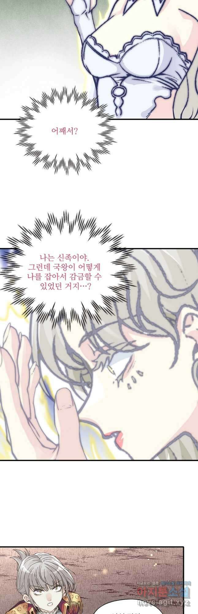 방어력만 만렙 플레이어 115화 18