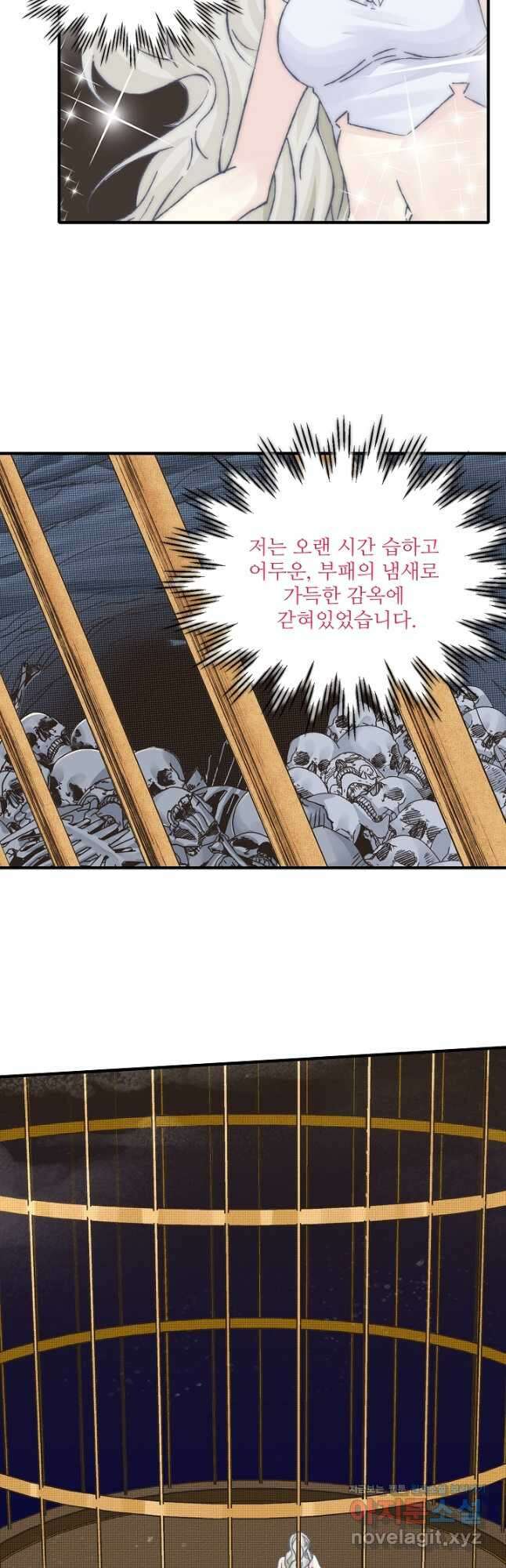 방어력만 만렙 플레이어 115화 21