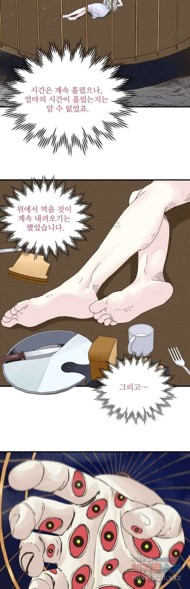 방어력만 만렙 플레이어 115화 22